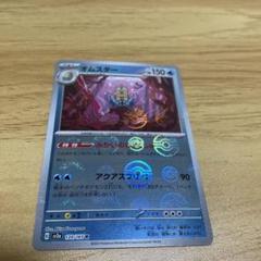 2025年最新】オムスター マスターボールの人気アイテム - メルカリ