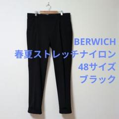 BERWICH 別注 nano04 ウールパンツ 春夏 ブラック 48 L相当 2025年最新】berwich 48の人気アイテム - メルカリ