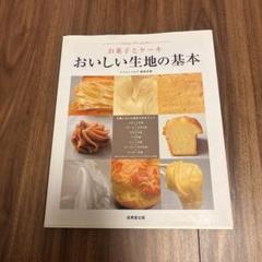 お菓子とケーキおいしい生地の基本【絶版本】 2025年最新】リリエンベルグ 本の人気アイテム - メルカリ