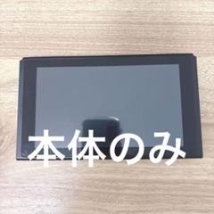 Nintendo Switch - Switch 本体　画面のみ 楽天市場】nintendo switch 本体のみ 液晶 ニンテンドー