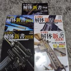 2025年最新】トイガン解体新書の人気アイテム - メルカリ