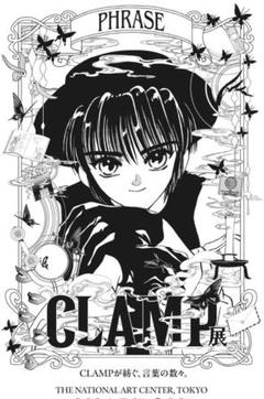 2025年最新】CLAMP展記念レプリカチケットの人気アイテム - メルカリ