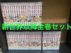 ONE PIECE ワンピース 61〜109巻 全巻セット 新世界編以降 49冊
