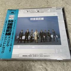 2025年最新】特捜最前線 オリジナル・サウンドトラックの人気