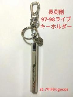 長渕剛　キーホルダー　ウォレットチェーン　LIVE95 グッズ 2025年最新】長渕剛 キーホルダーの人気アイテム - メルカリ