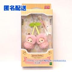 シルバニア　さくらんぼ キーチェーン 2個セット さくらんぶさんセット2点（シルバニアファミリー キーチェーン