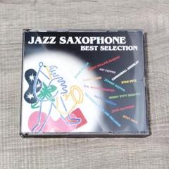【音楽】 JAZZ SAXOPHONE BEST SELECTION ジャズレア
