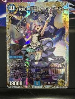 狡智」の頂点 レディオ・ローゼス 金トレジャー - メルカリ