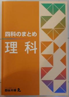 2025年最新】早稲アカ四科のまとめの人気アイテム - メルカリ
