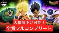 新品未開封】一番くじ ドラゴンボール VSオムニバスCROSS 全種