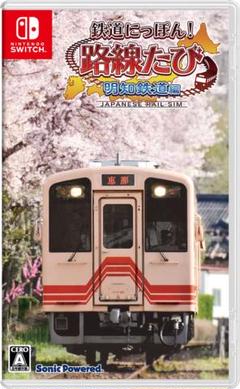 ニンテンドースイッチ鉄道にっぽん！路線たび 明知鉄道編新品未開封シュリンク付き