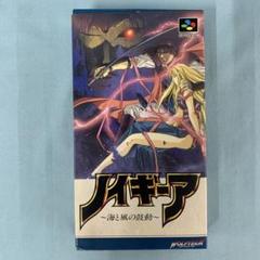 ノイギーア 海と風の鼓動 スーパーファミコンソフト