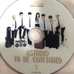 TOBECONTINUED DVD ASTRO ソガンジュン