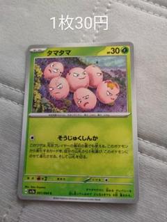 ポケモンカード スボミー HP30 - メルカリ