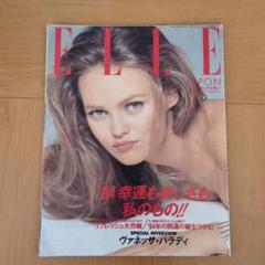 ELLE JAPAN 1994年 NO.101