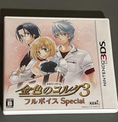金色のコルダ3 フルボイス Special