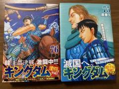 キングダム 最新刊 75巻76巻セット - メルカリ