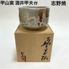 2025年最新】酒井甲夫の人気アイテム - メルカリ