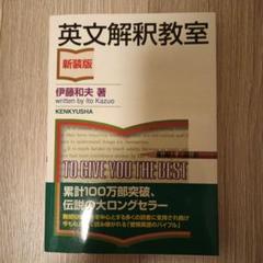 英文解釈教室