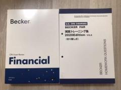 USCPA 米国公認会計士 BeckerFAR2020テキスト&問題集新品未使用