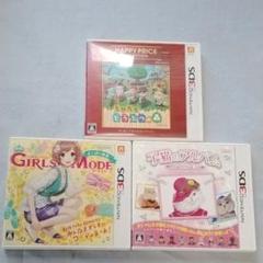 3DS 3点セット