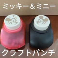 【新品】ミニーマウス　クラフトパンチ　ディズニー　ミニー ディズニー ミニーマウス クラフトパンチ Mickey Disney Minnie