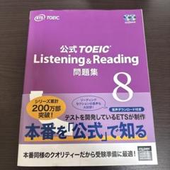 2025年最新】toeic 公式問題集 8の人気アイテム - メルカリ