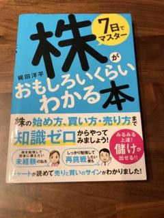 株が面白いくらいわかる本