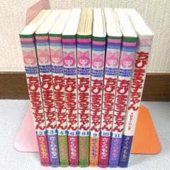 ちびまる子ちゃん漫画９冊セット RIBON りぼん