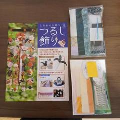 しあわせを願うつるし飾り 　みかんと大根