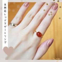 新品＊天然石＊レッドアゲート リング＊フリーサイズ＊ゴールド＊18KGP＊指輪