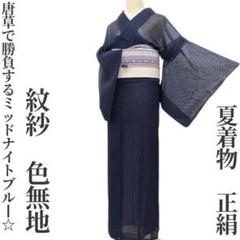 美品 夏着物 色無地 紋紗 モダン柄 紋なし 正絹 臙脂色 6月〜9月