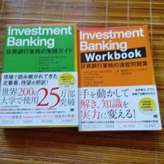 Investment Banking 投資銀行業務の実践ガイド Investment Banking 投資銀行業務の実践ガイド ｜ SEshop｜ 翔