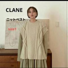 CLANE ベージュ ケーブルニット ノースリーブ　クラネ　3D　ベスト CLANE ベージュ ケーブルニット ノースリーブクラネ3Dベスト
