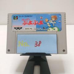 【ぷよぷよ】メンテナンス済み【38】スーパーファミコン　ソフト