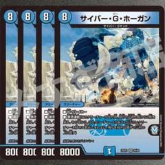 2025年最新】サイバー・G・ホーガンの人気アイテム - メルカリ