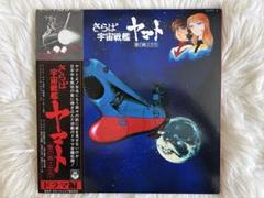 さらば宇宙戦艦ヤマト ドラマ編　2枚組LPレコード