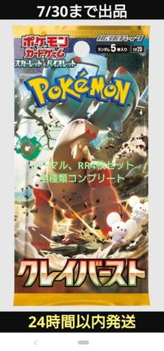 ポケモンカード クレイバースト ノーマル、RR4枚セット 全種類コンプリート