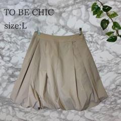 TO BE CHIC バルーンスカート Lサイズ