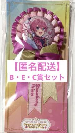 すとぷり ふぁみくじ さとみくん B賞ロゼット・E賞ステッカー