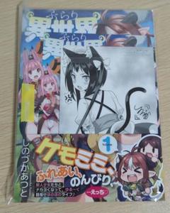 ゲーマーズ＆応援団店特典付 1巻 ぶらり異世界ケモの旅