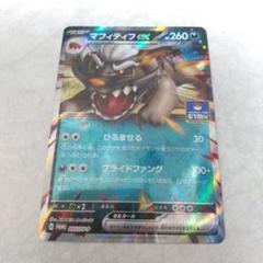 ポケモンカード マフィティフex  ジムバトル　プロモのサムネイル
