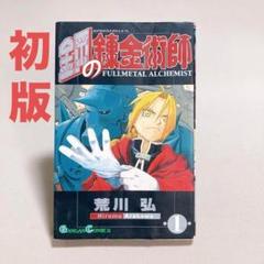 【初版】錬人 第1巻 Amazon.co.jp: 錬人（1） (てんとう虫コミックス) 電子書籍