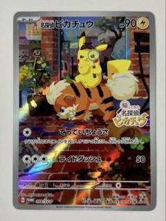 2025年最新】ポケモンカード 名探偵ピカチュウの人気アイテム
