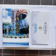 人工知能×仮想現実の衝撃　雑賀美明　あなたの資産は紙くずになる　松本聖輝 人工知能×仮想現実の衝撃 雑賀美明 あなたの資産は紙くずになる