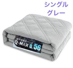 ⭐️【新品】冷感敷きパッド ひんやり シングルグレー 通気性 洗濯機洗い 接触冷感
