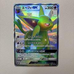 エーフィGX SSR SM8b GXウルトラシャイニー 220/150 ポケカ