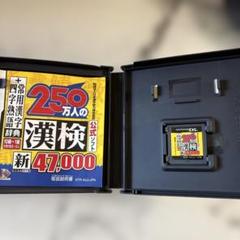 DS 250万人の漢検 新47,000