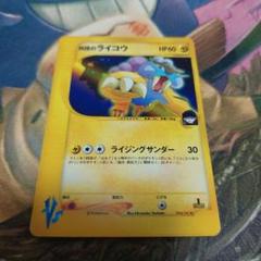 超美品】R団のライコウ ☆ ポケモンカード☆VS 094/141