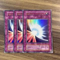遊戯王 聖なるバリア －ミラーフォース－ ウルトラ3枚セット